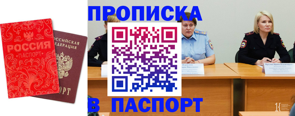 прописка ребенка в Электроуглях