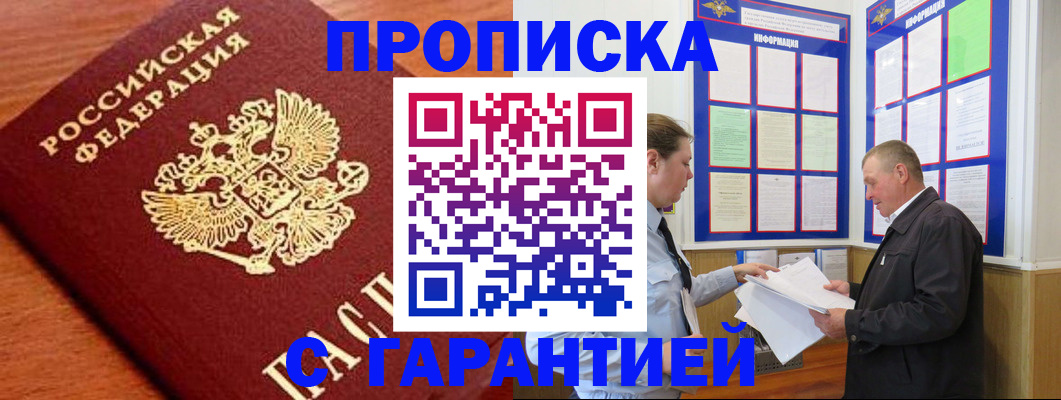 временная регистрация в квартире в Электроуглях