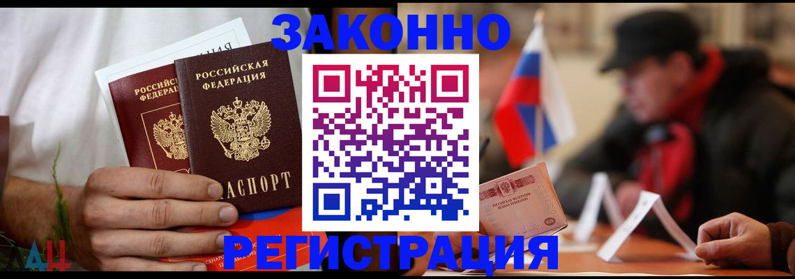 прописка для работы в Электроуглях