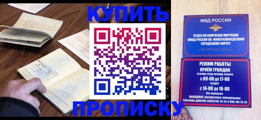 прописка для школы в Электроуглях