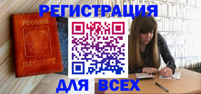 временная прописка в Электроуглях