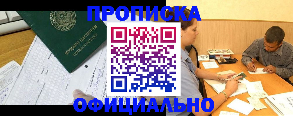 прописка штамп в Электроуглях
