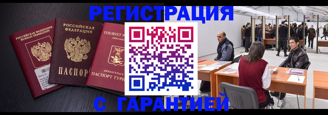 временная регистрация 2025 в Электроуглях