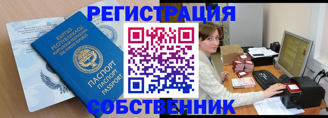 прописка паспорт в Электроуглях