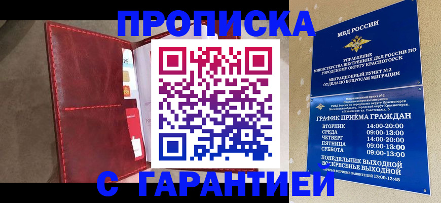 временная прописка в Электроуглях