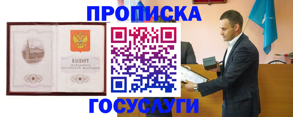 прописка в квартире в Электроуглях